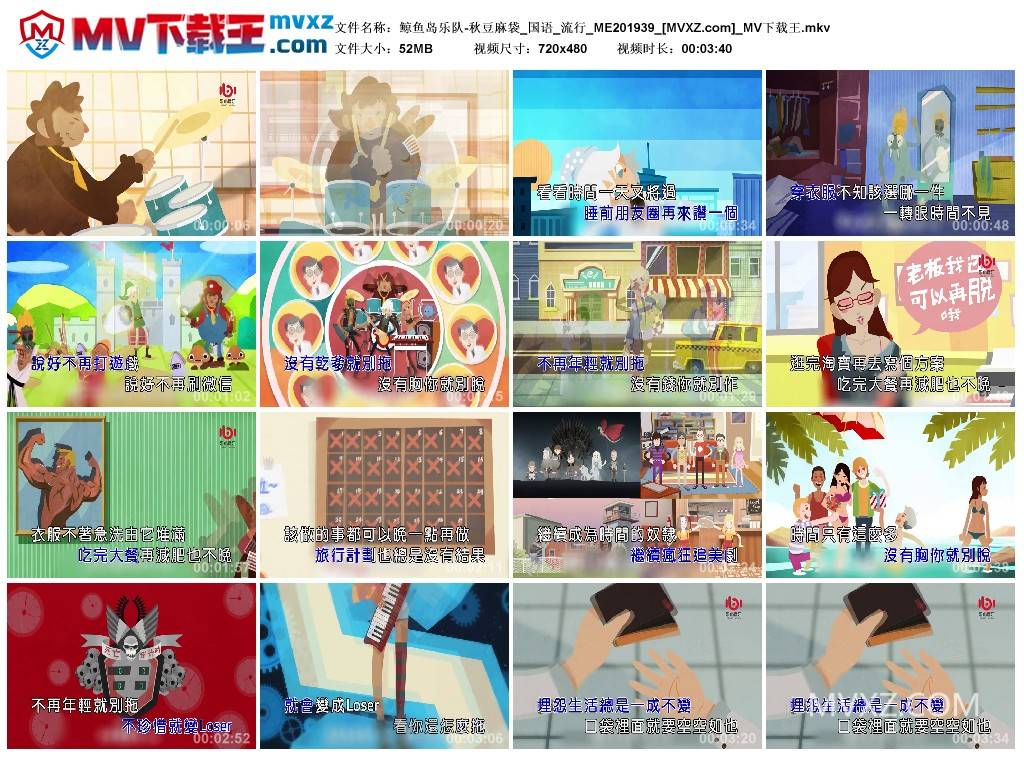 鲸鱼岛乐队-秋豆麻袋_国语_流行_ME201939